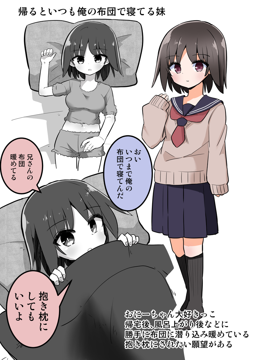 This is a pixiv picture whose title is いつも勝手に兄の布団で寝てる妹.