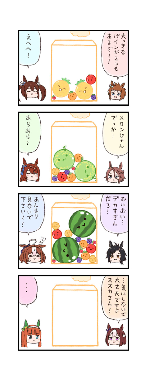 This is a pixiv picture whose title is ウマ娘わくわく4コマまんが「実況」.