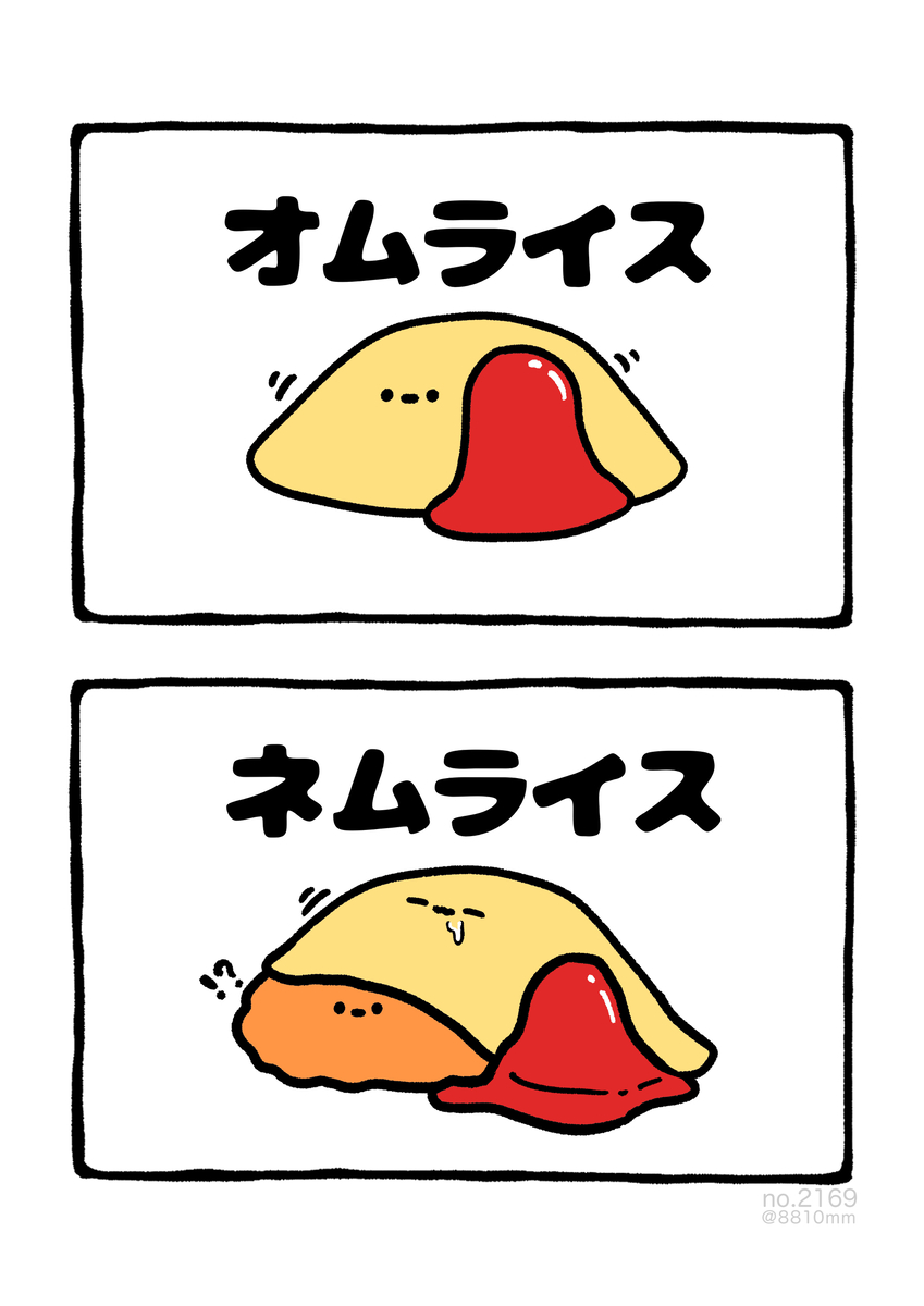 This is a pixiv picture whose title is no.2169 『 ネムライス 』.