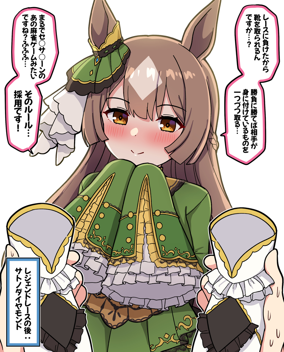 This is a pixiv picture whose title is レジェンドレースの後：サトノダイヤモンド.