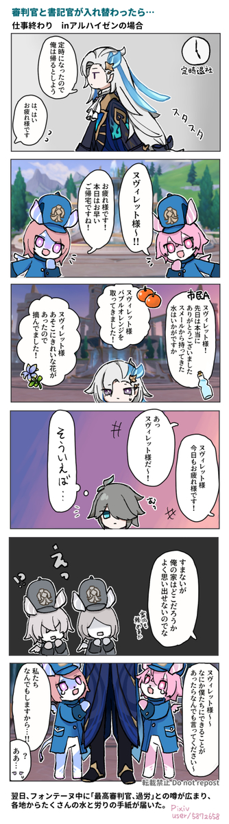 This is a pixiv picture whose title is 審判官と書記官が入れ替わったら.