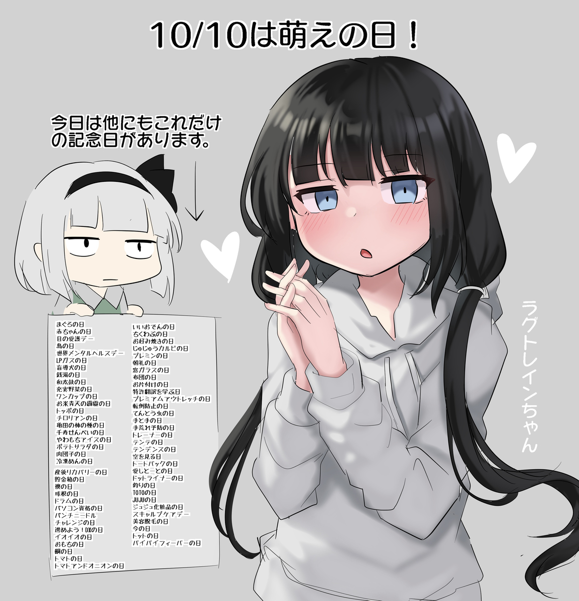This is a pixiv picture whose title is 10/10は萌えの日！.