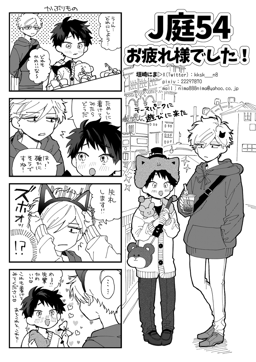 This is a pixiv picture whose title is 【J庭54】通販のお知らせ.