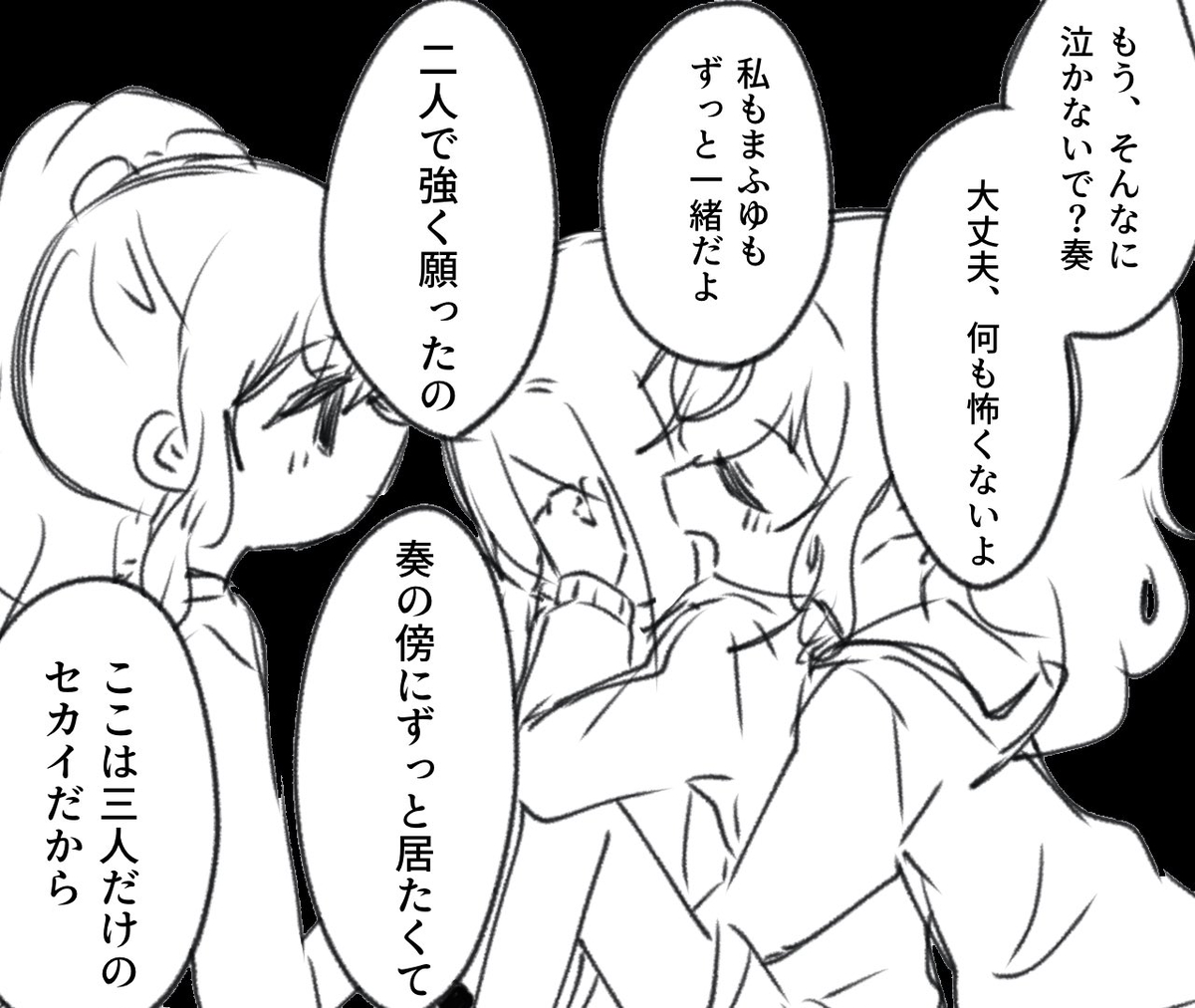 This is a pixiv picture whose title is 三人だけのセカイで.