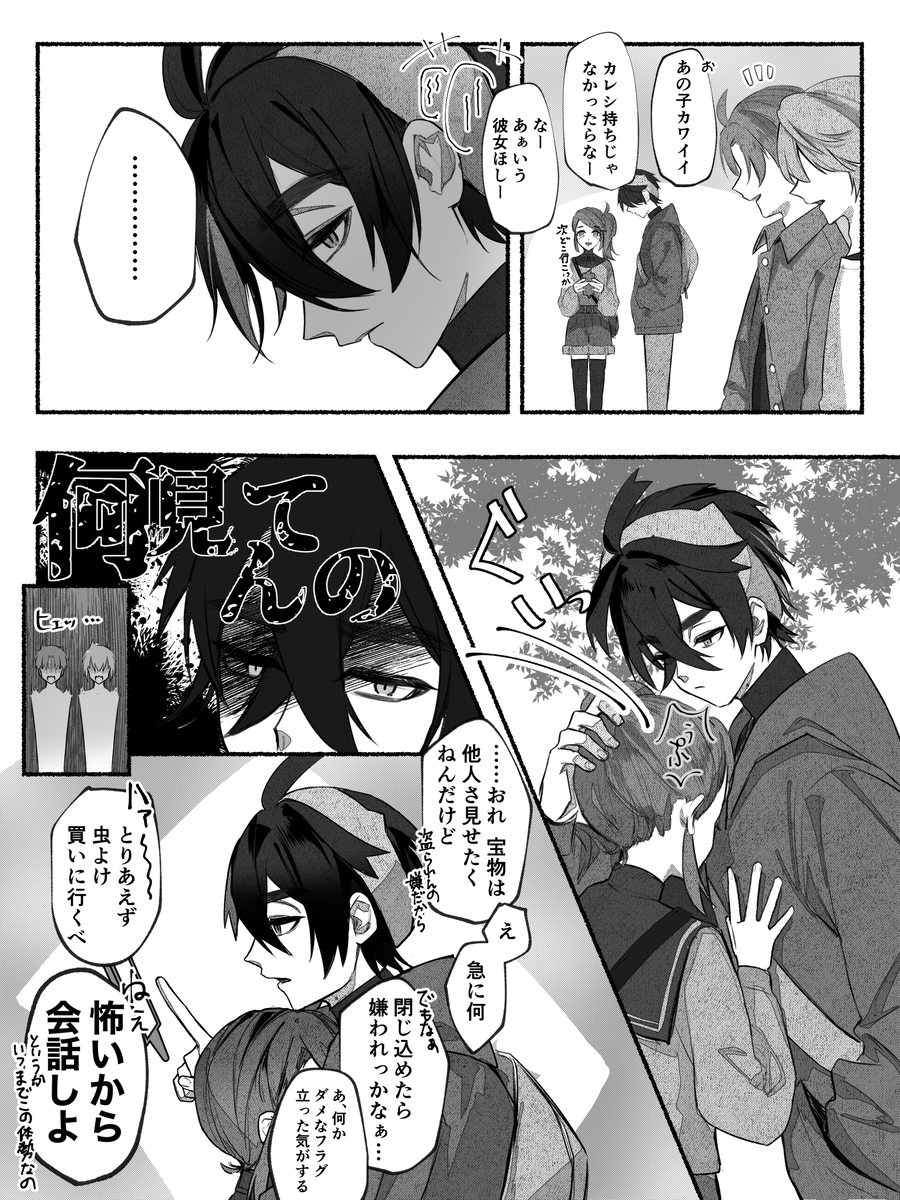 This is a pixiv picture whose title is 闇エンド回避(スグアオ成長IF).