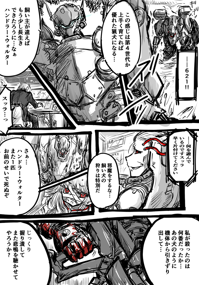 This is a pixiv picture whose title is AC6妄想らくがき ウォッチポイント襲撃.