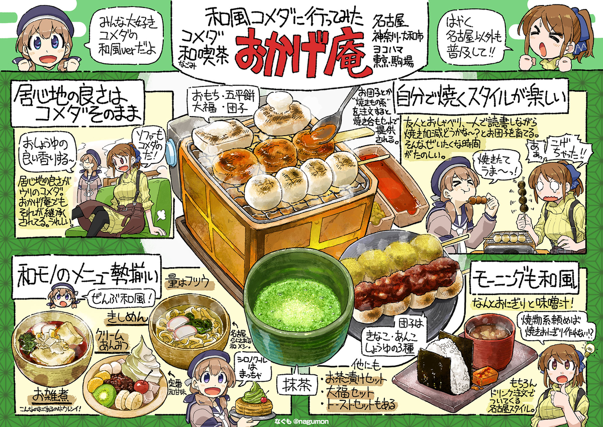 This is a pixiv picture whose title is コメダ珈琲店の和風版店舗に行ってみたら想像以上に楽しかった事。.