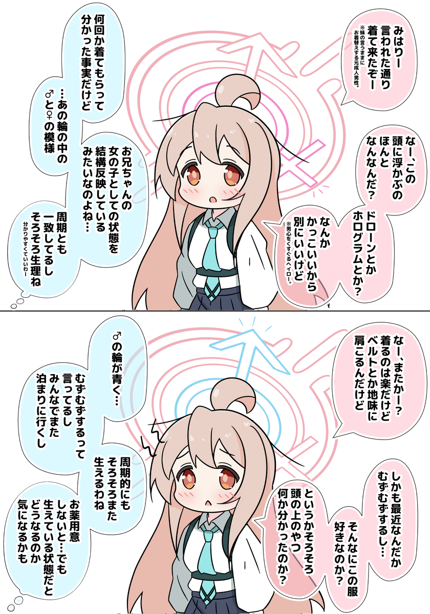 This is a pixiv picture whose title is ♂♀ヘイローとまひろちゃん.