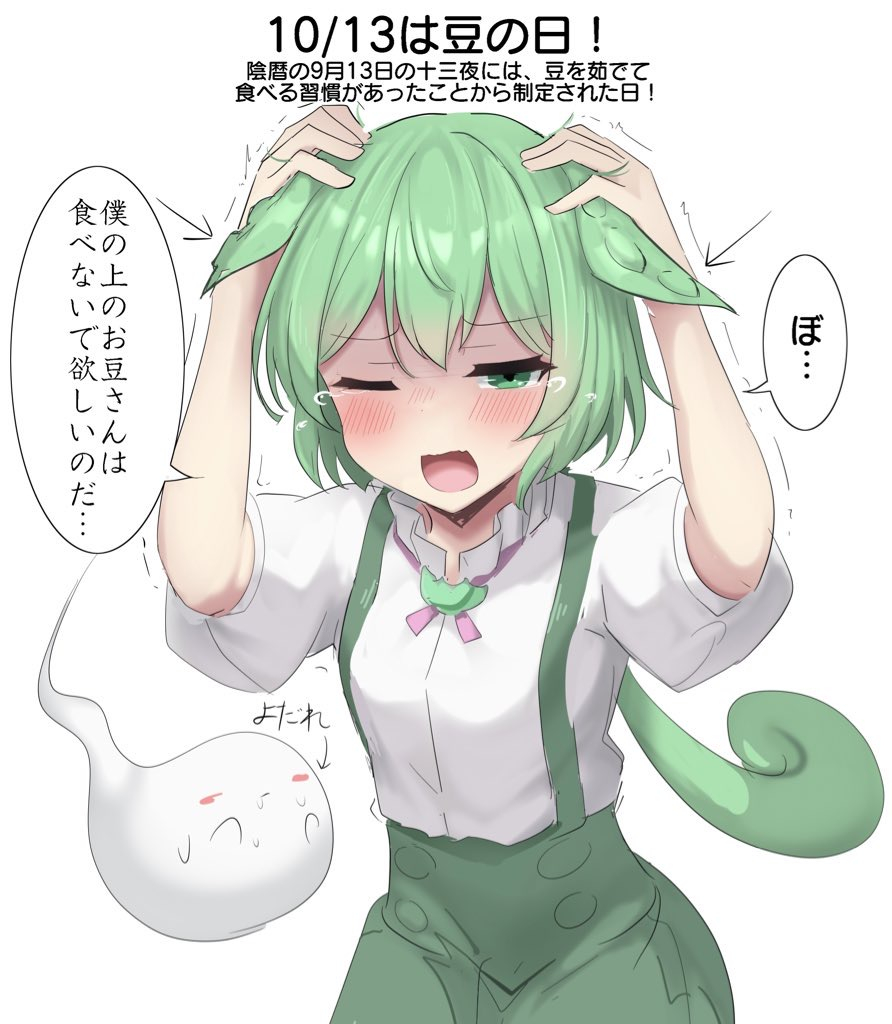 This is a pixiv picture whose title is 10/13は豆の日！.