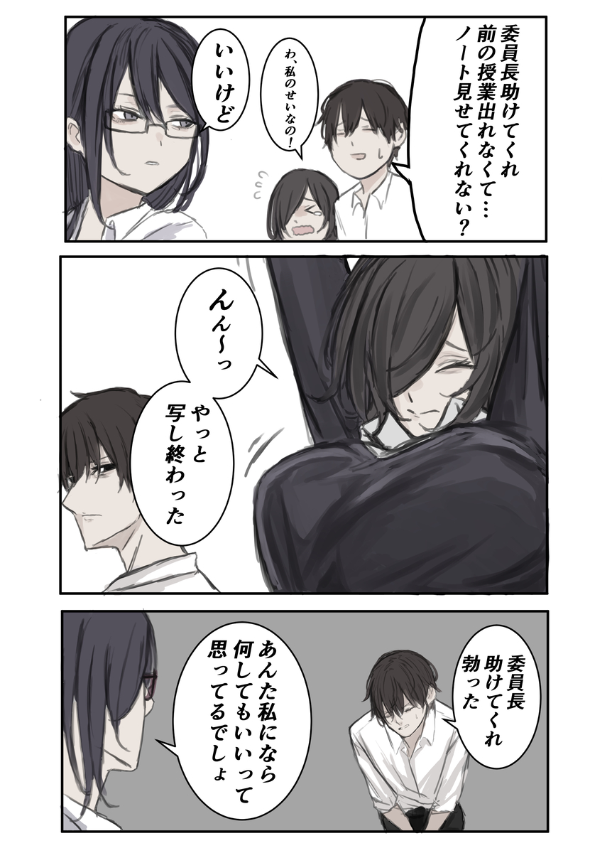 This is a pixiv picture whose title is 委員長なら何とかしてくれるだろ精神.