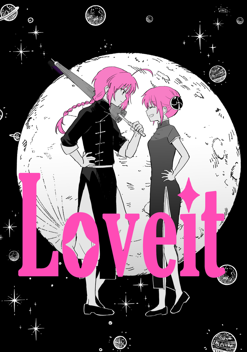 This is a pixiv picture whose title is 10/15新刊兄神再録集本3『Loveit』.