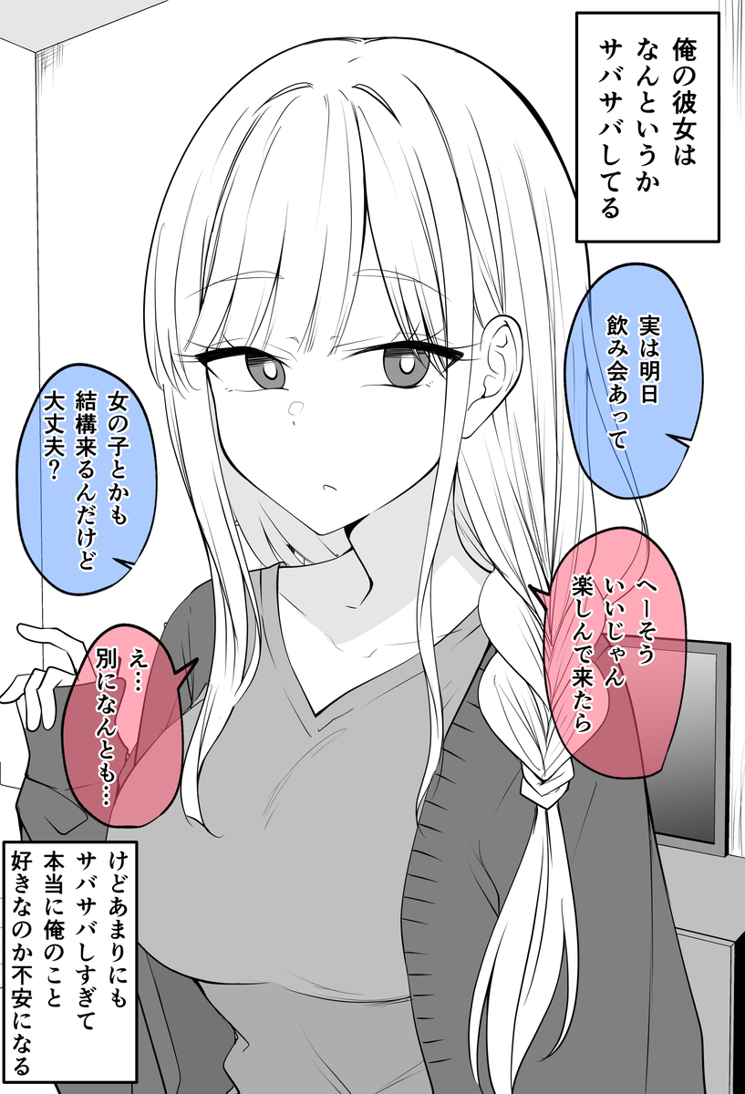 This is a pixiv picture whose title is サバサバ系かと思いきやフツーにやべー女なやつ.