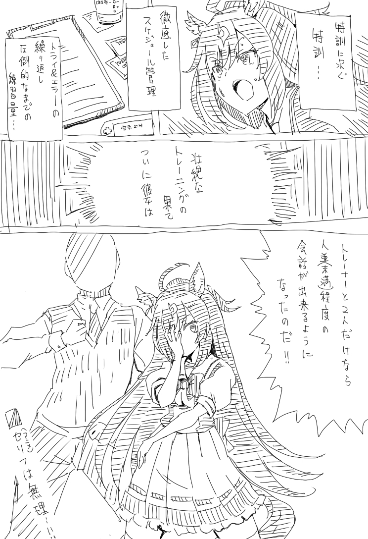 This is a pixiv picture whose title is ウマ娘　アニメ2話の感想です.