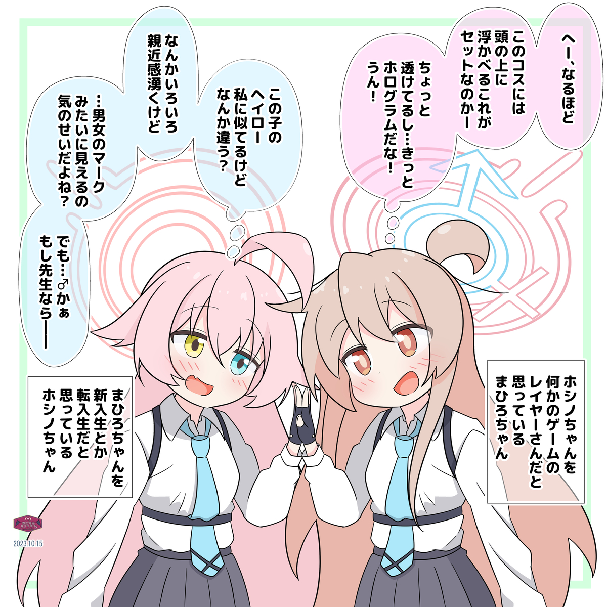 This is a pixiv picture whose title is まひろちゃんとホシノちゃんとヘイロー.