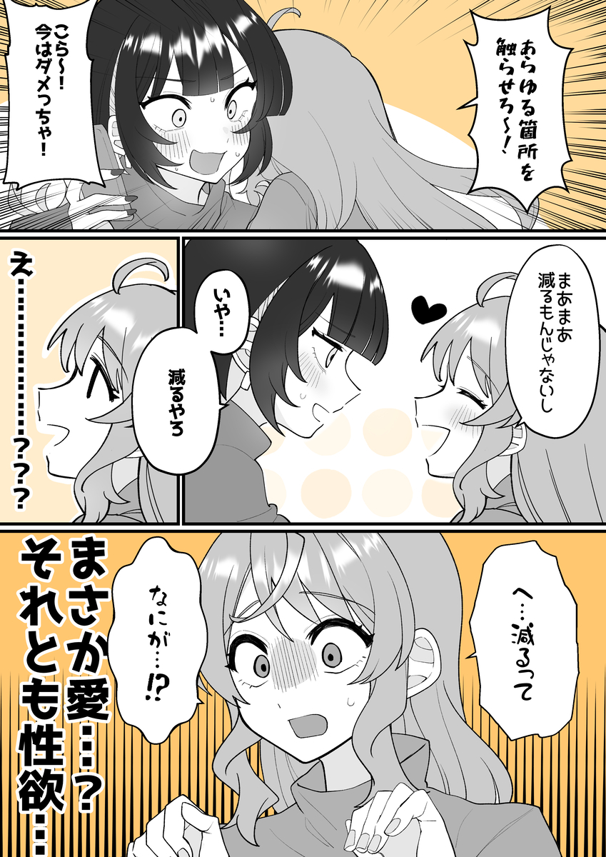 This is a pixiv picture whose title is 【小春と湊】ダメ(GO).