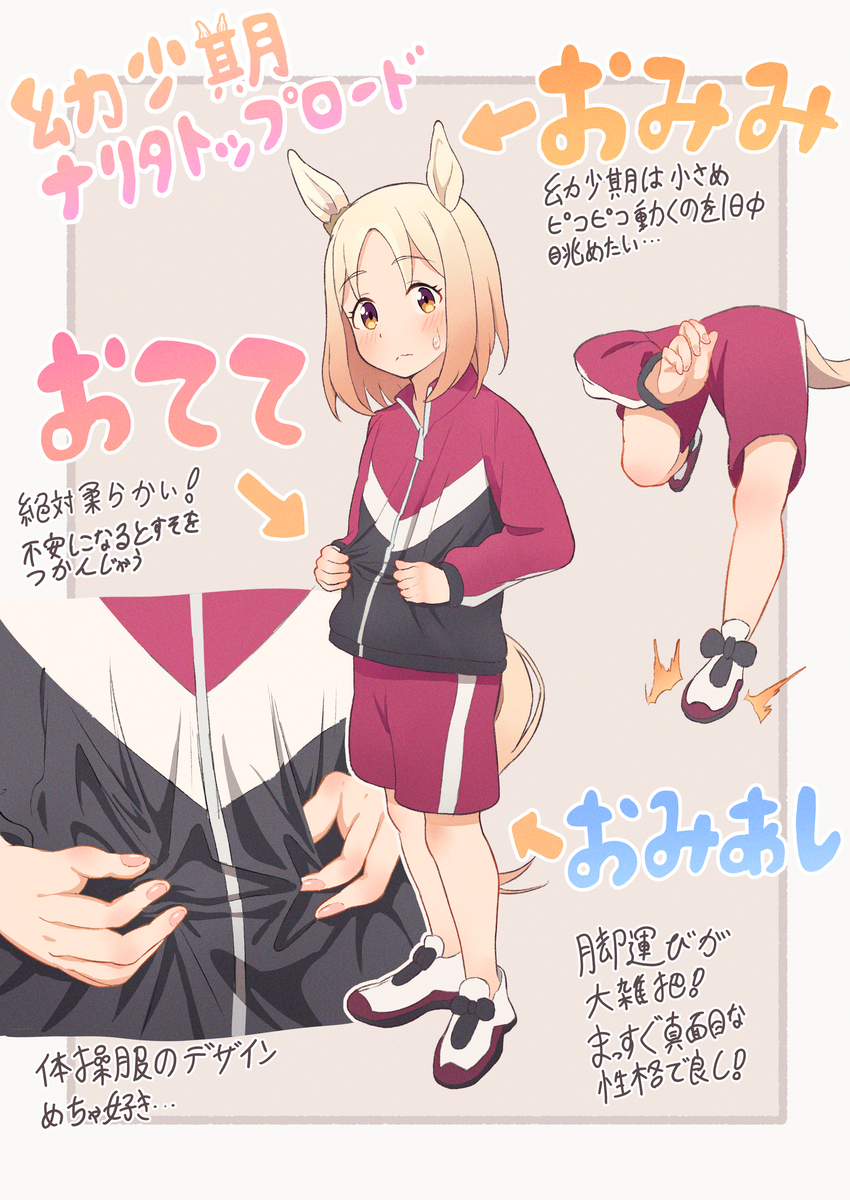 This is a pixiv picture whose title is 幼少期トップロードのここが可愛い！.