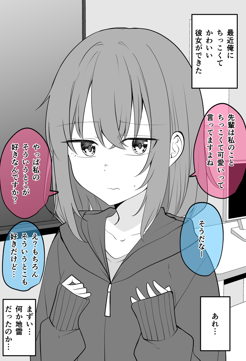 This is a pixiv picture whose title is かわいい彼女、かわいくなかった.