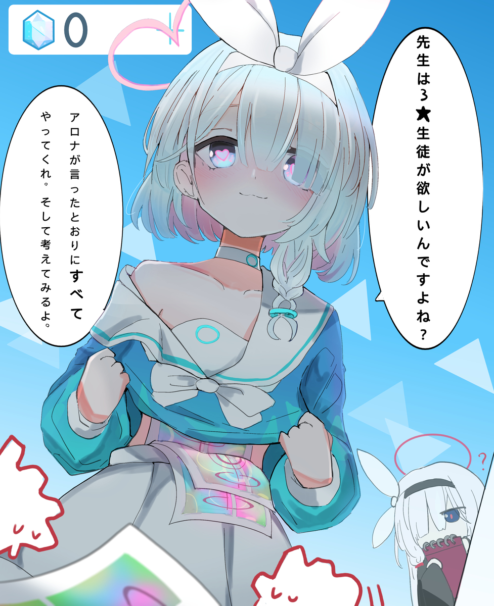 This is a pixiv picture whose title is アロナ…？.