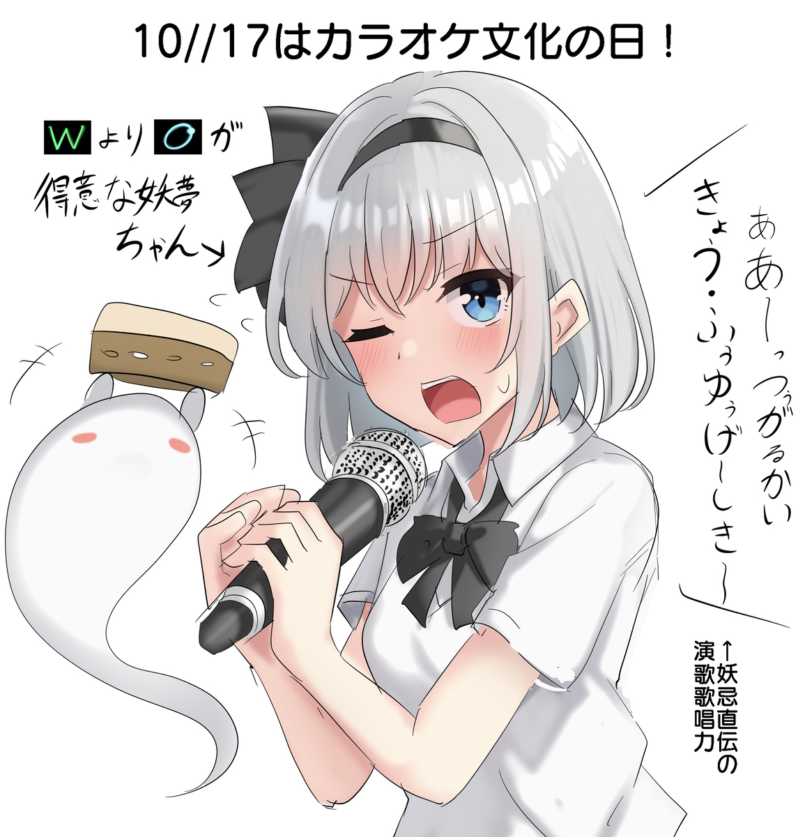 This is a pixiv picture whose title is 10/17はカラオケ文化の日！.