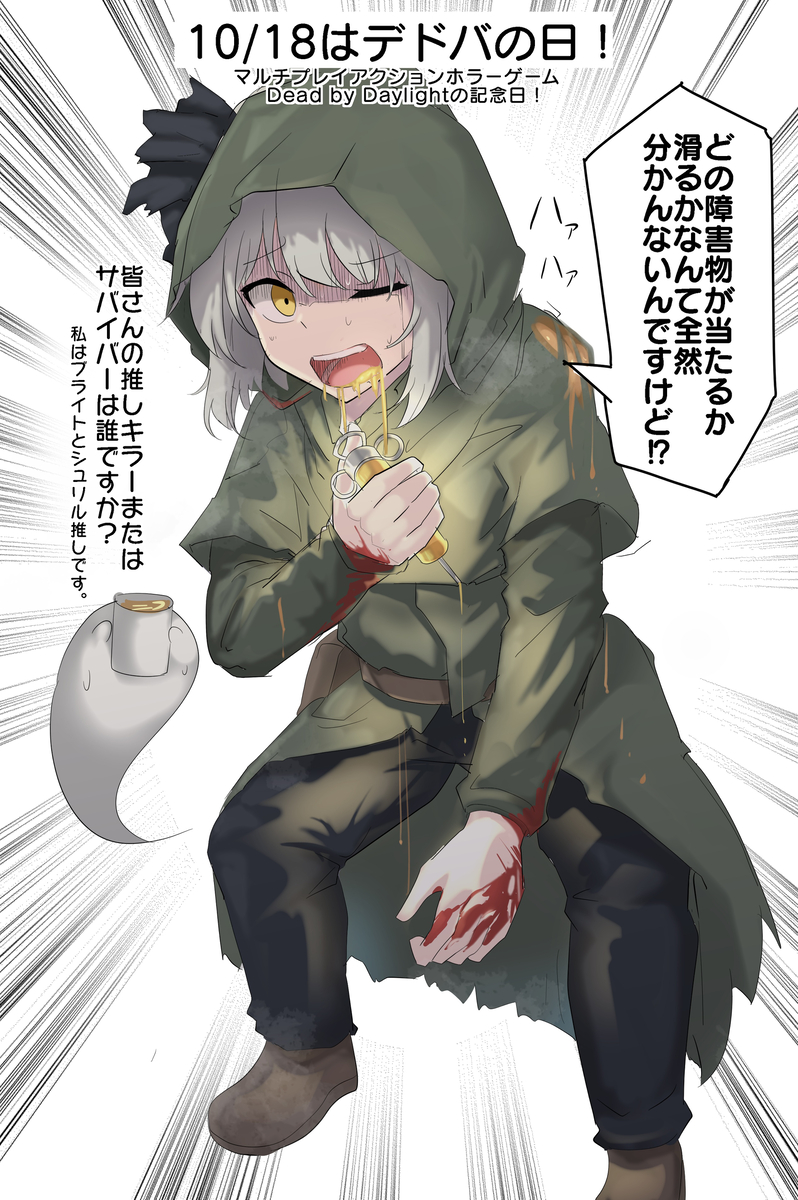 This is a pixiv picture whose title is 10/18はデドバの日！.