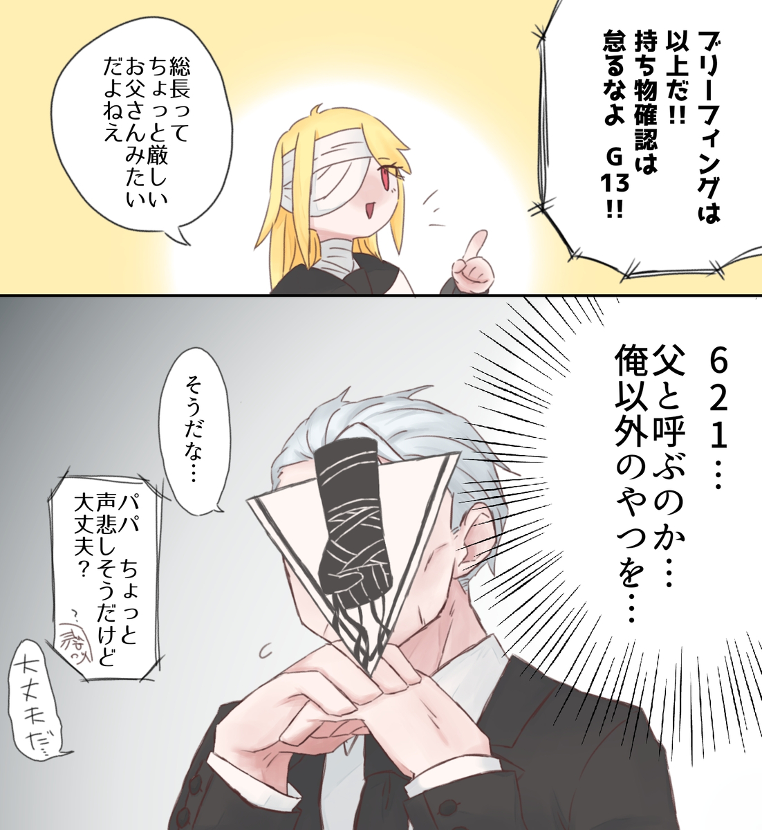 This is a pixiv picture whose title is 父親が増えたな、621.