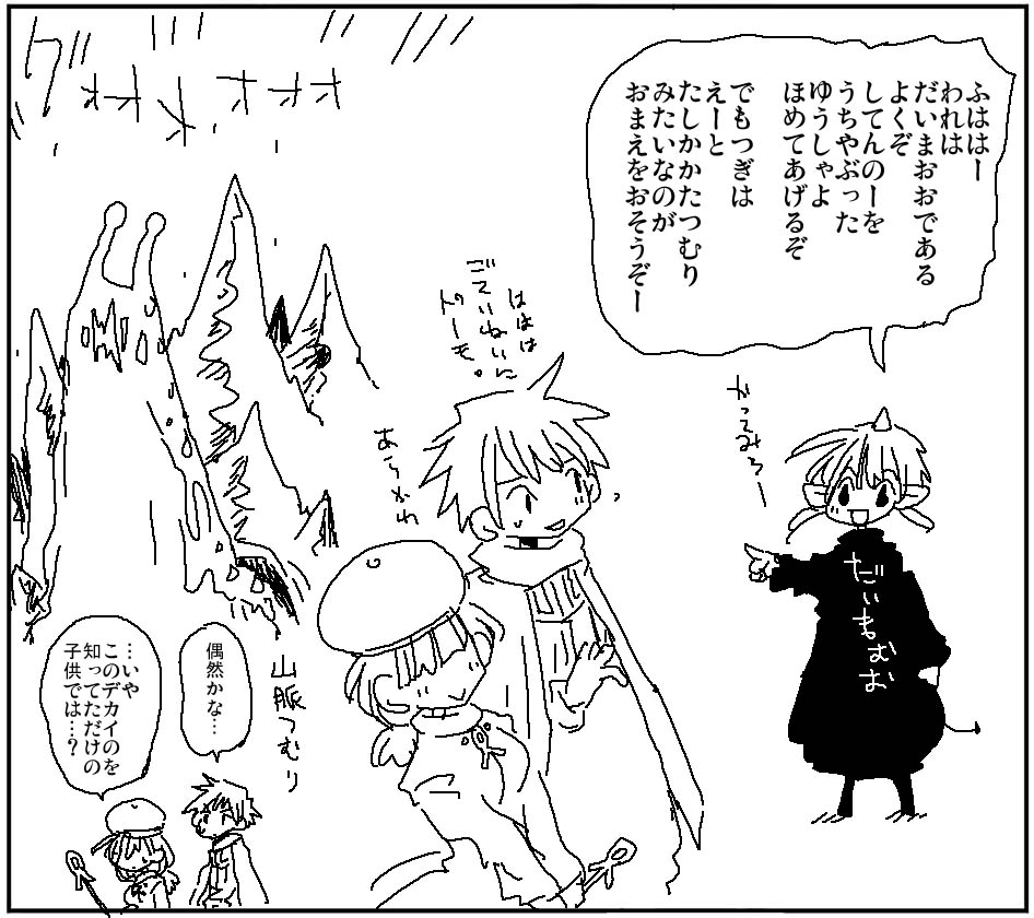This is a pixiv picture whose title is だいまおお.