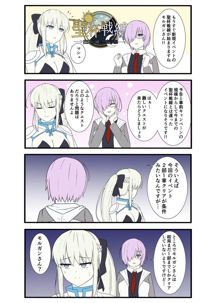 This is a pixiv picture whose title is FGOで遊ぶモルガンさん68話.