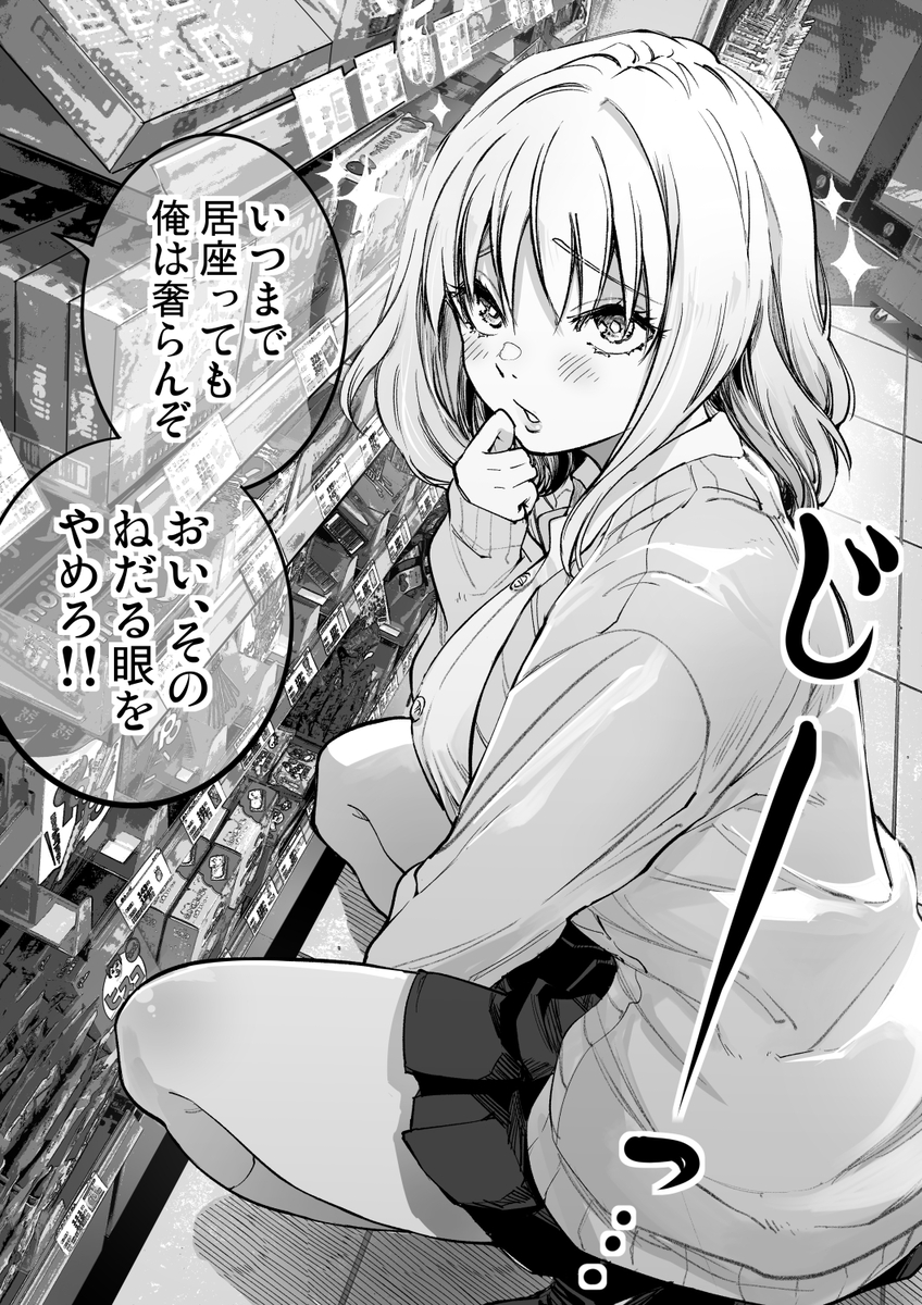 This is a pixiv picture whose title is おねだり.