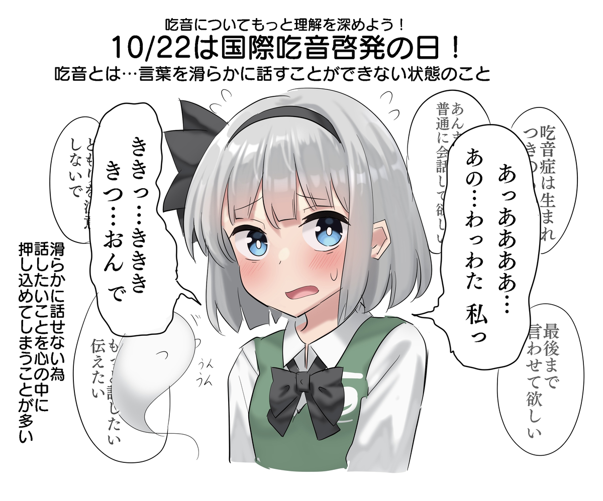 This is a pixiv picture whose title is 10/22は国際吃音啓発の日！.