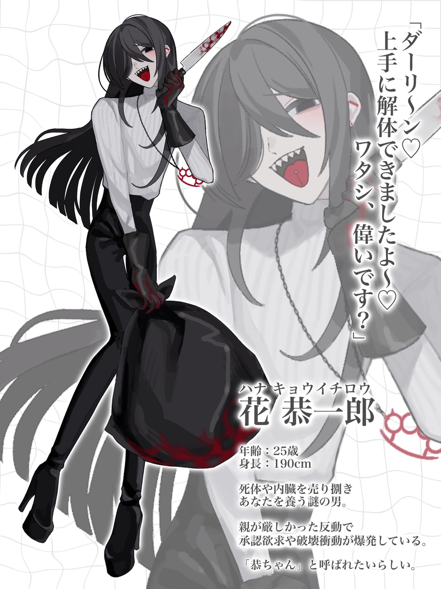This is a pixiv picture whose title is 身長190cmのヤンデレ殺人鬼お兄さんに溺愛監禁される夢.