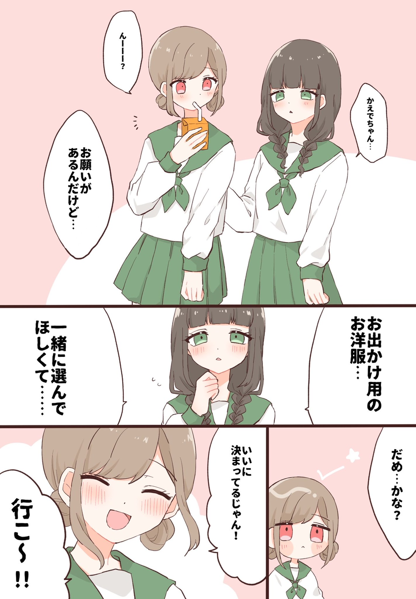 This is a pixiv picture whose title is 何気ない日常がちょっとずつ変わっていく話.