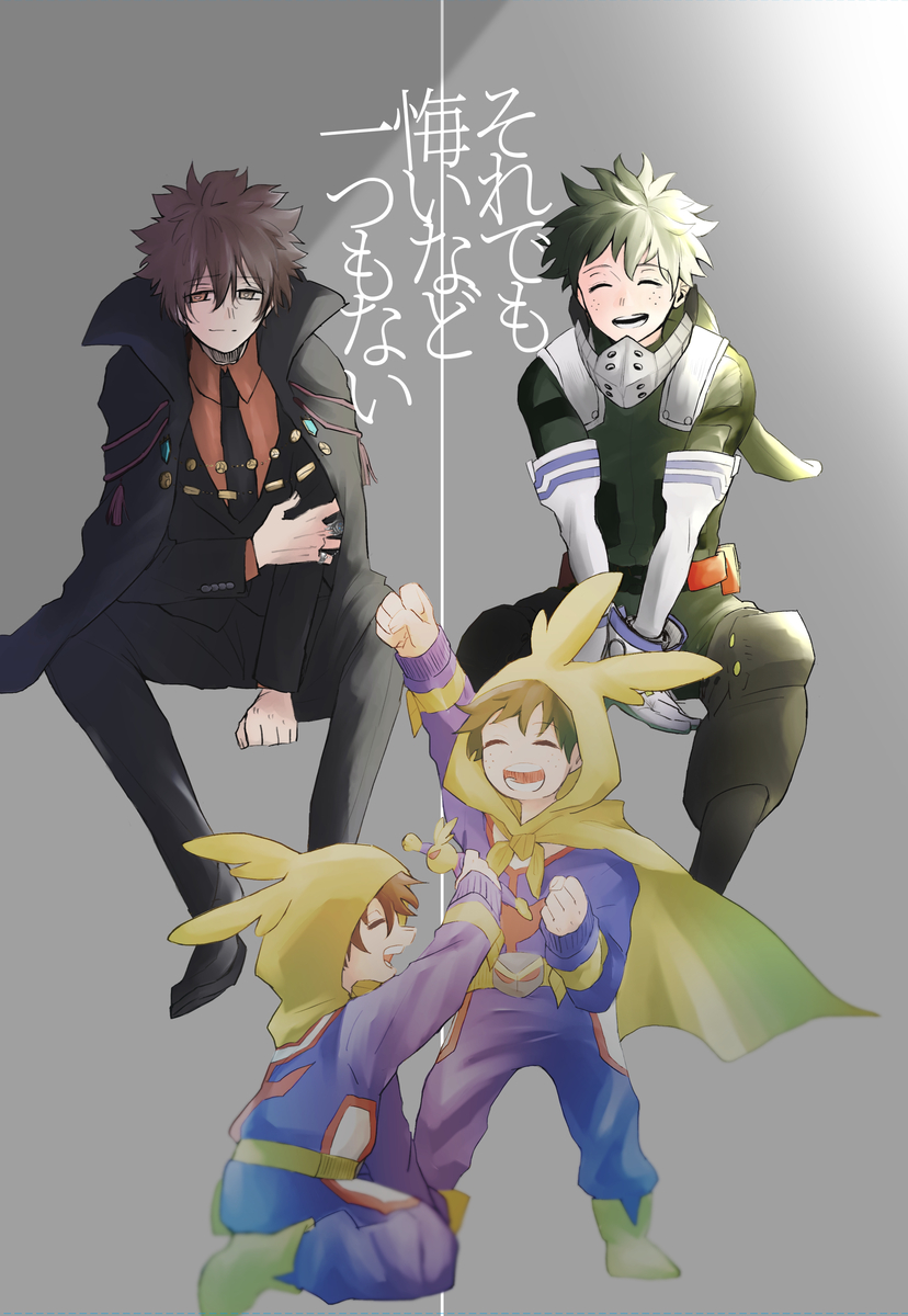 This is a pixiv picture whose title is 【web再録】【MHAx復活】それでも悔いなど一つもない.