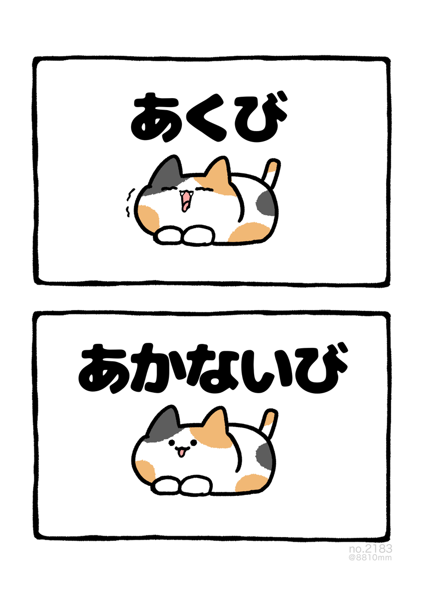 This is a pixiv picture whose title is no.2183 『 あかないび 』.