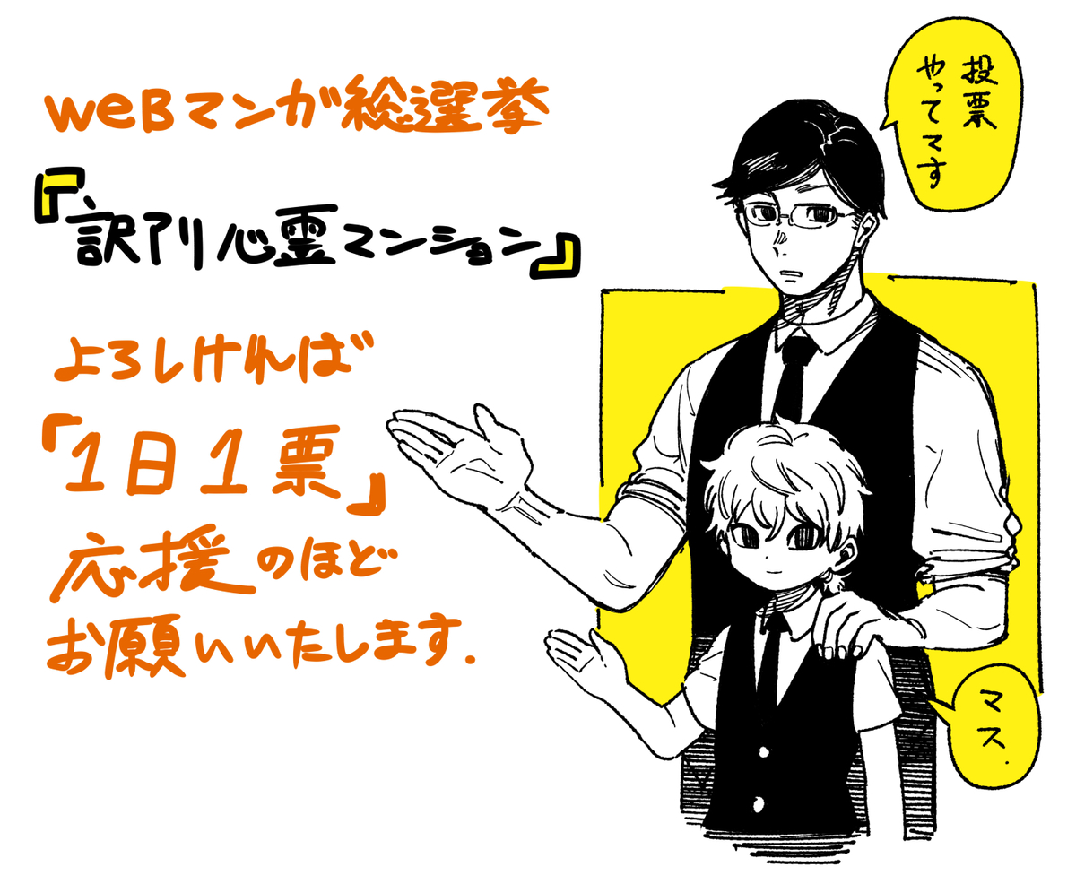 This is a pixiv picture whose title is WEBマンガ総選挙ノミネート中！！！.