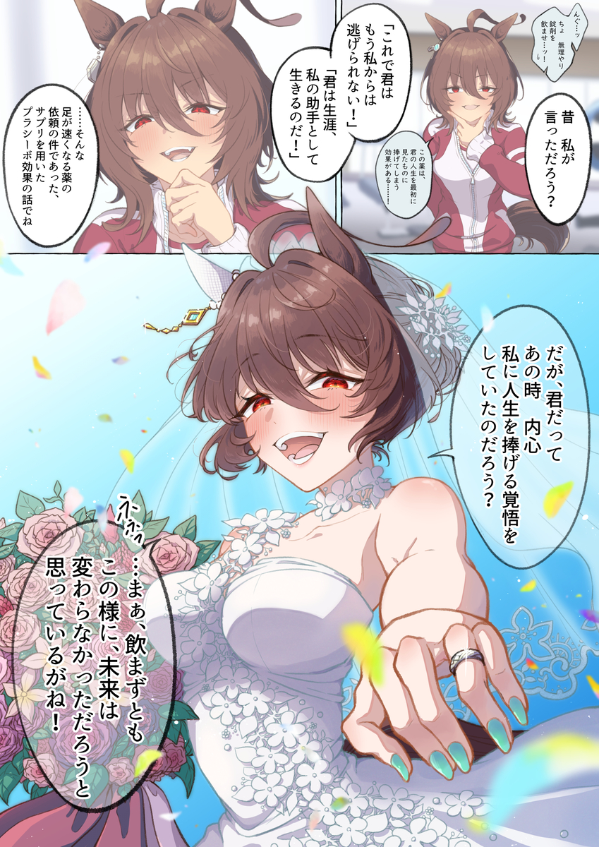 This is a pixiv picture whose title is タキオン👰‍♀️.