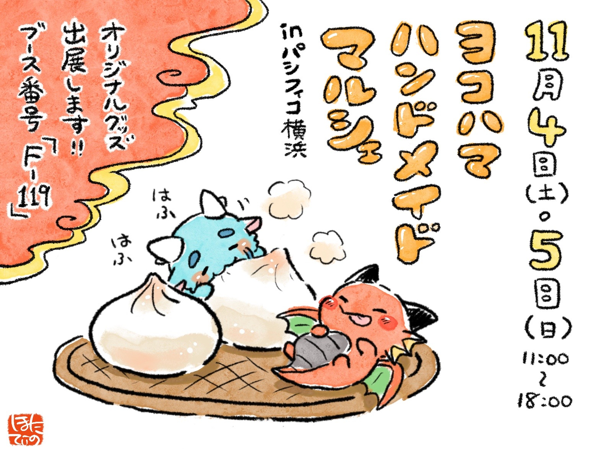 This is a pixiv picture whose title is イベント出展のお知らせです【11/4・5 横浜】.
