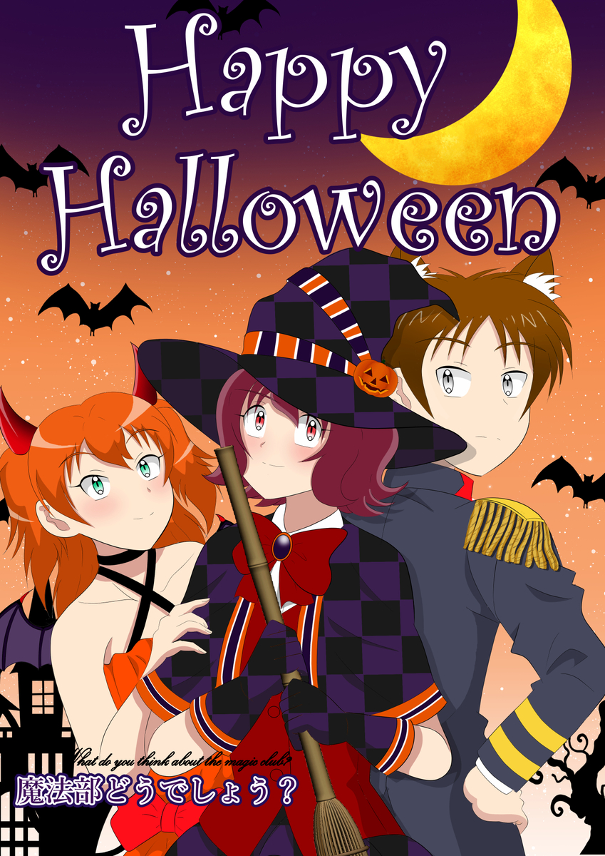 This is a pixiv picture whose title is ハッピーハロウィン🎃.