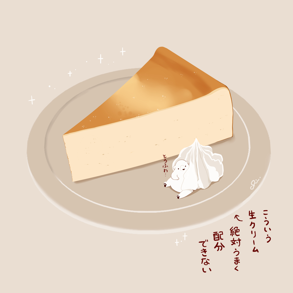 This is a pixiv picture whose title is チーズケーキと生クリーム.