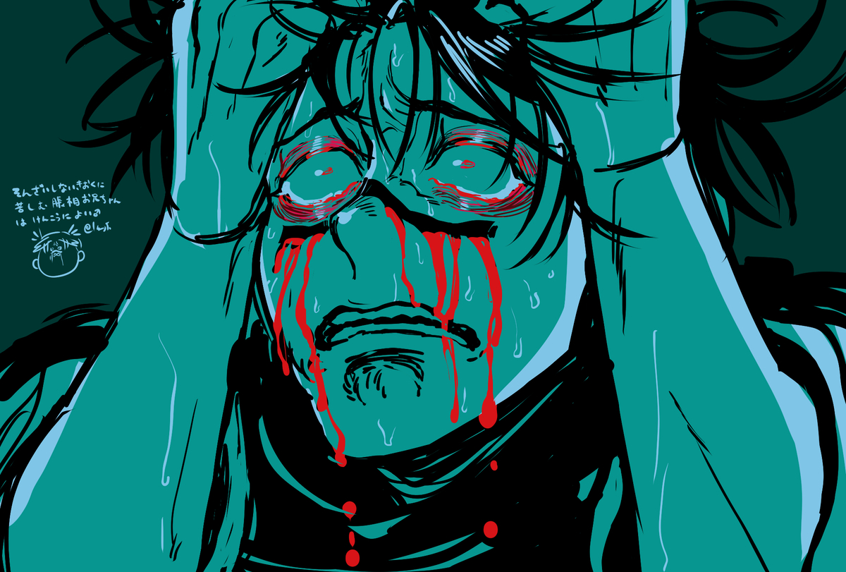 This is a pixiv picture whose title is 【腐多め♂】脹お兄中心まとめ.