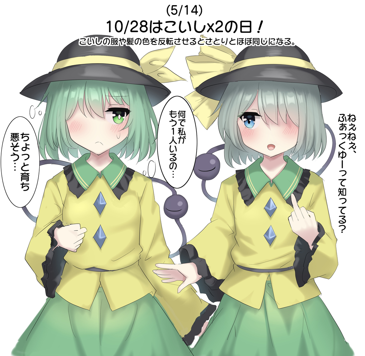 This is a pixiv picture whose title is 10/28はこいしx2の日！.