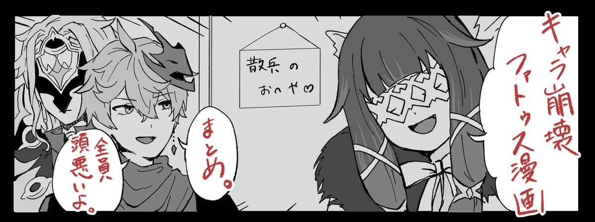 This is a pixiv picture whose title is ファトゥス漫画まとめ.
