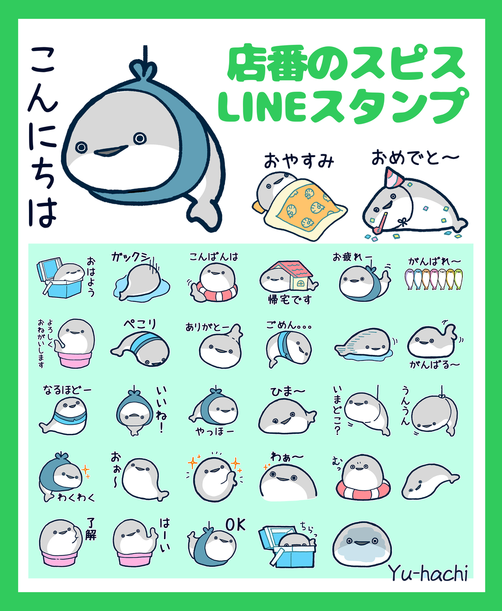 This is a pixiv picture whose title is 店番のスピスLINEスタンプ発売.