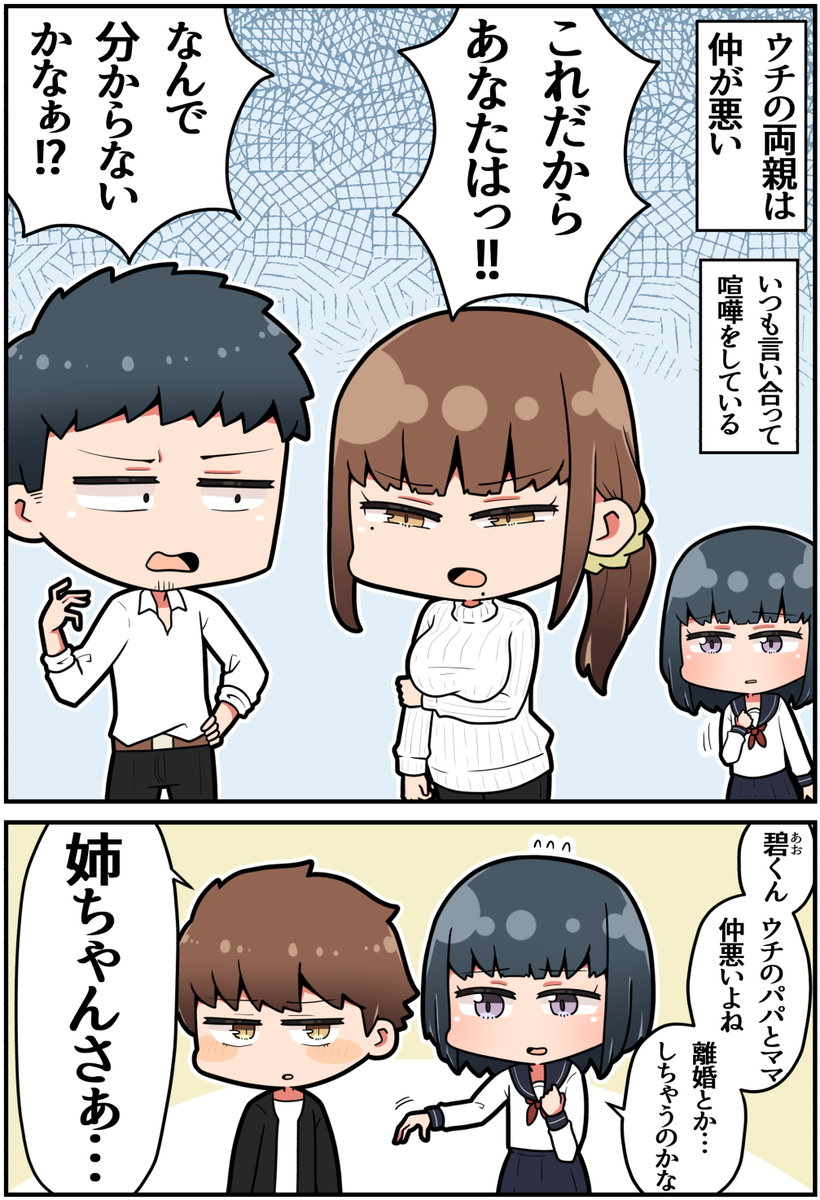 This is a pixiv picture whose title is 仲が悪い両親.