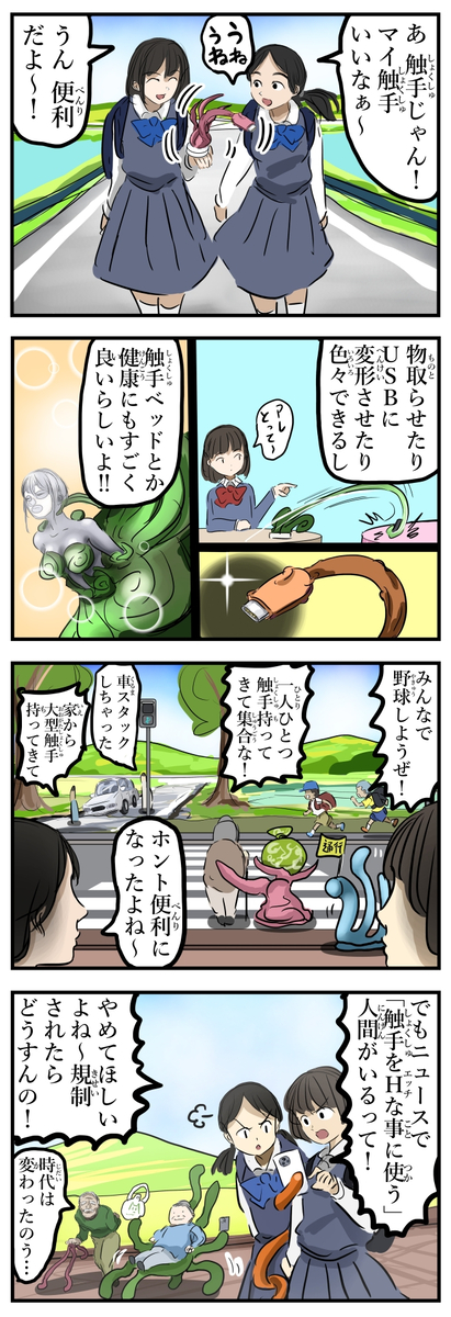 This is a pixiv picture whose title is 触手時代。.