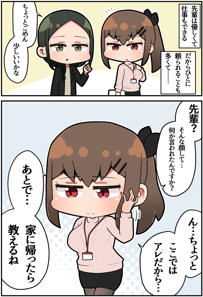 This is a pixiv picture whose title is メスガキ先輩と幸せになる話㉘.