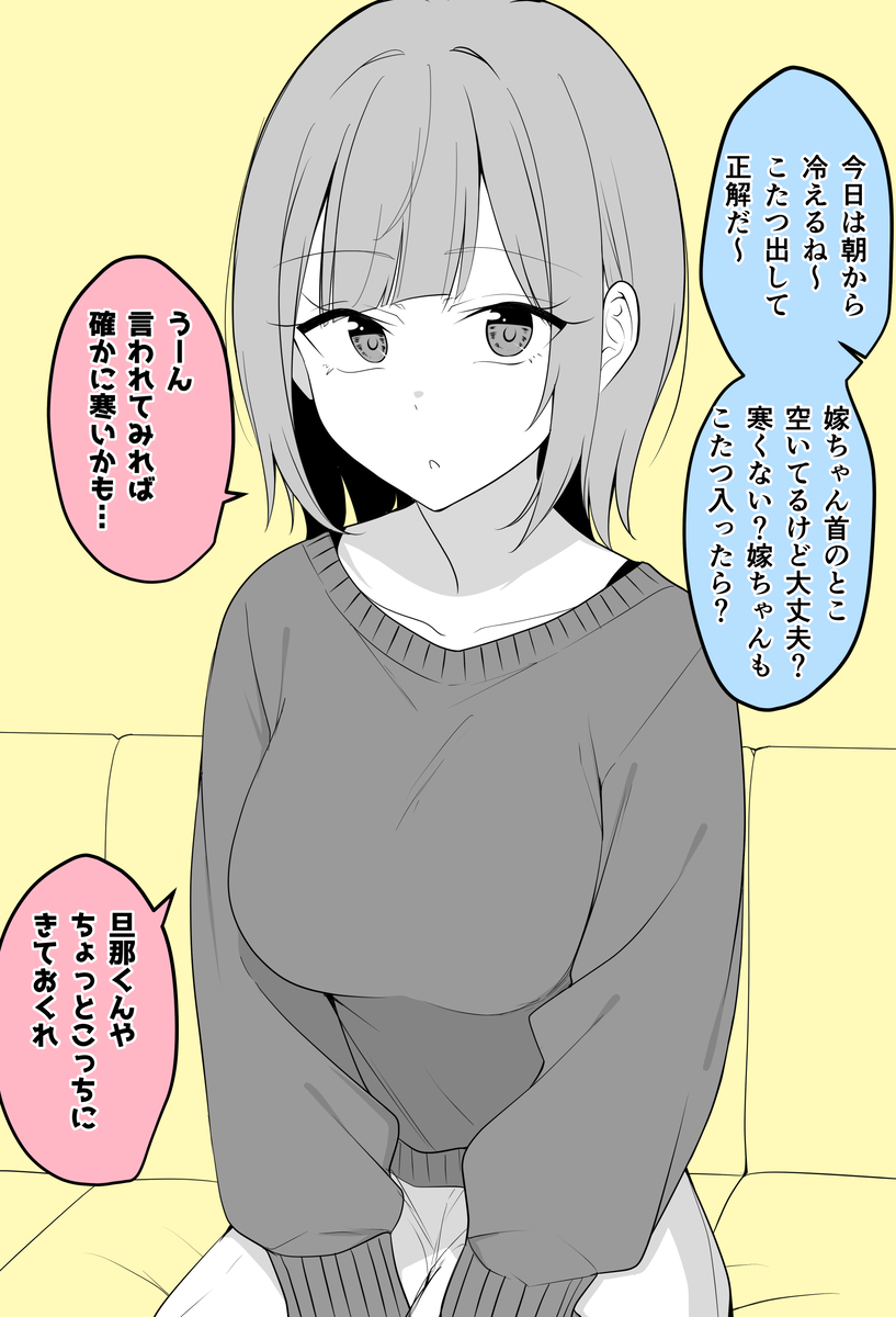 This is a pixiv picture whose title is 独特な方法で暖をとる嫁ちゃん.