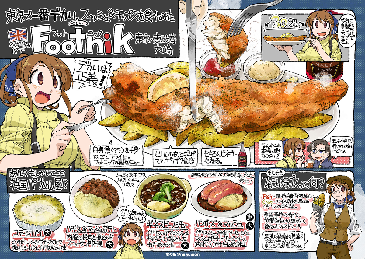 This is a pixiv picture whose title is 東京一でかいと云うフィッシュ&チップス食べに英国パブ行ってみた.