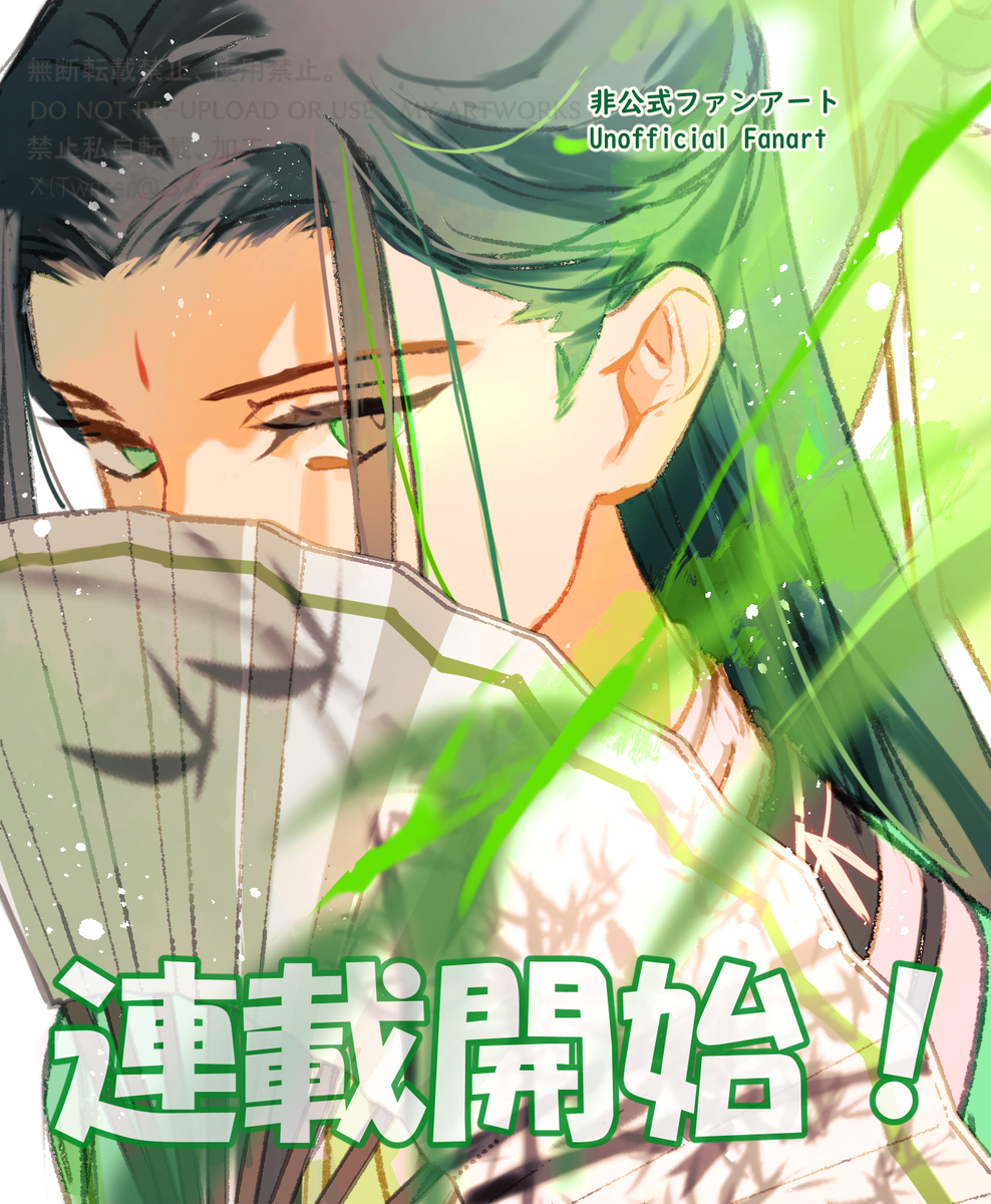 This is a pixiv picture whose title is 祝『人渣反派自救系統』 邦訳連載開始！！.