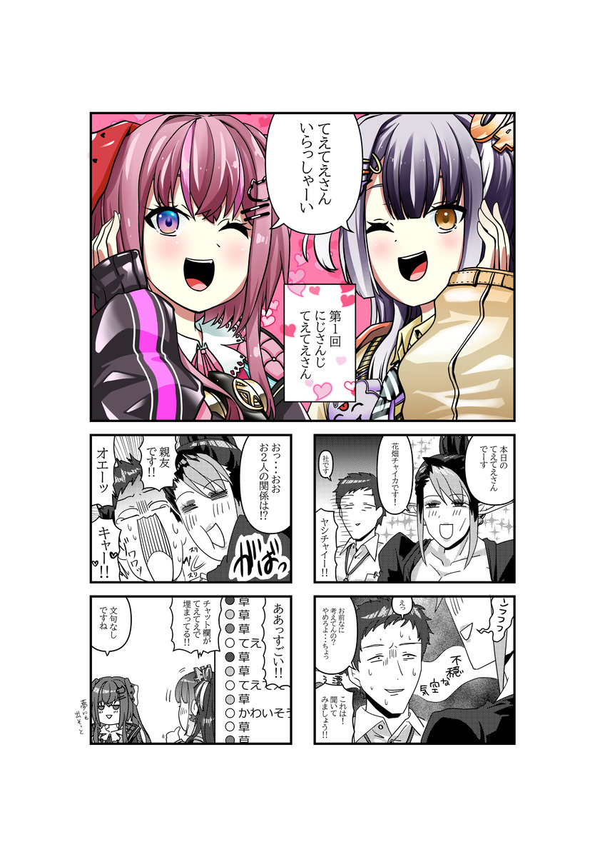 This is a pixiv picture whose title is にじさんじ５コマ4.