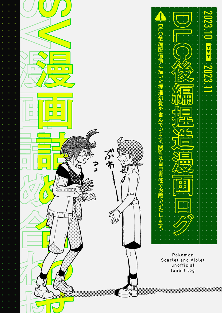 This is a pixiv picture whose title is SVDLC後編捏造漫画ログ.